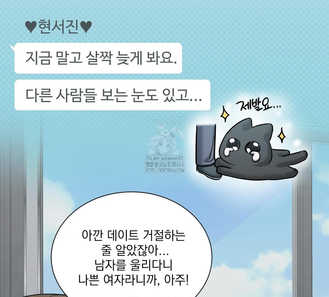 A Boss Who is So Kind to Me Raw - Chapter 31 Page 87