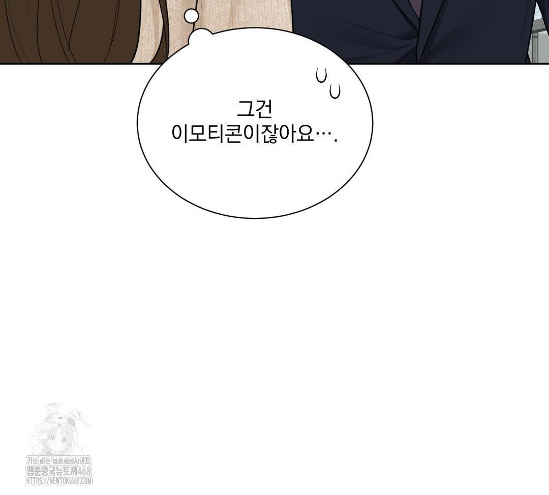 A Boss Who is So Kind to Me Raw - Chapter 31 Page 89