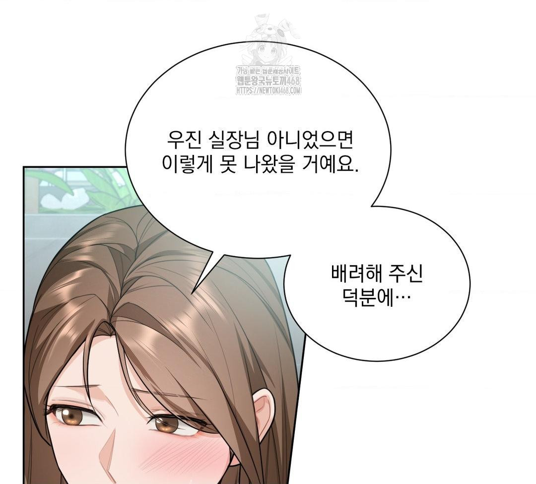 A Boss Who is So Kind to Me Raw - Chapter 31 Page 90