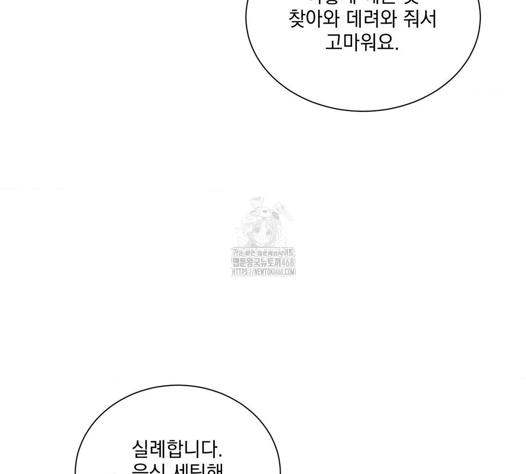 A Boss Who is So Kind to Me Raw - Chapter 31 Page 95