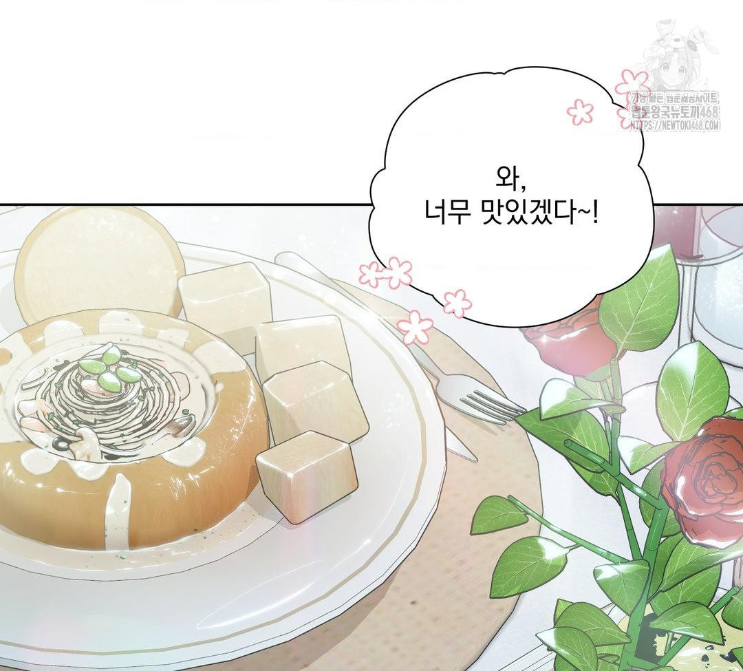 A Boss Who is So Kind to Me Raw - Chapter 31 Page 98