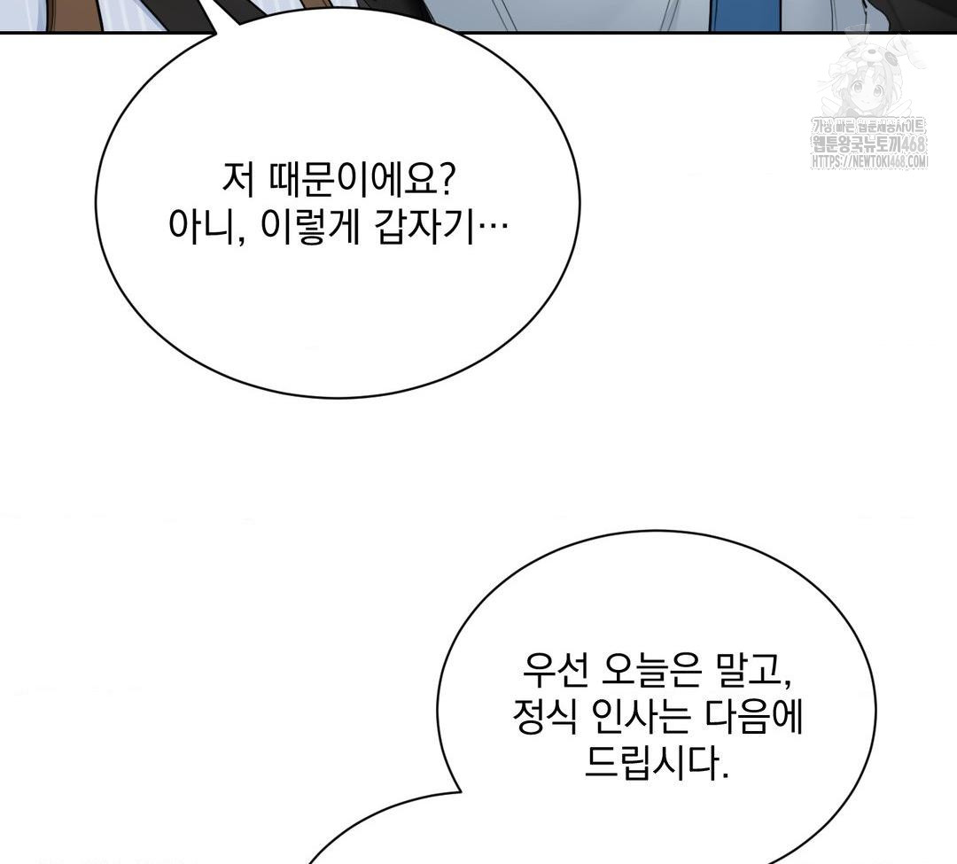 A Boss Who is So Kind to Me Raw - Chapter 32 Page 104