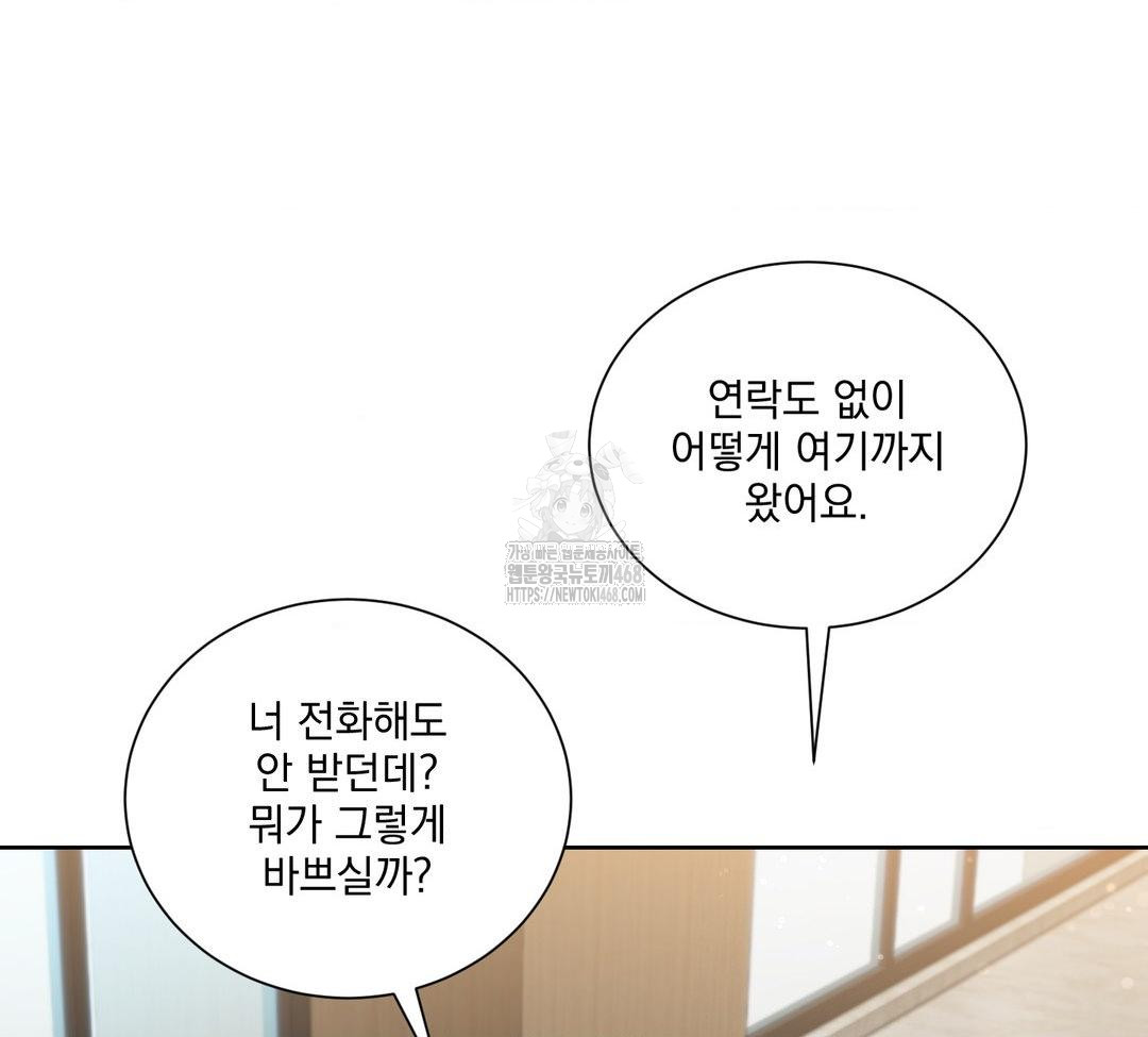 A Boss Who is So Kind to Me Raw - Chapter 32 Page 119