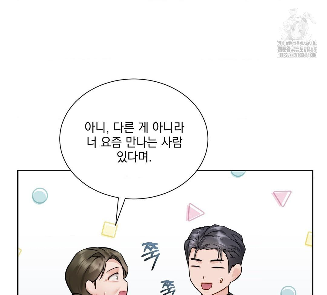 A Boss Who is So Kind to Me Raw - Chapter 32 Page 124