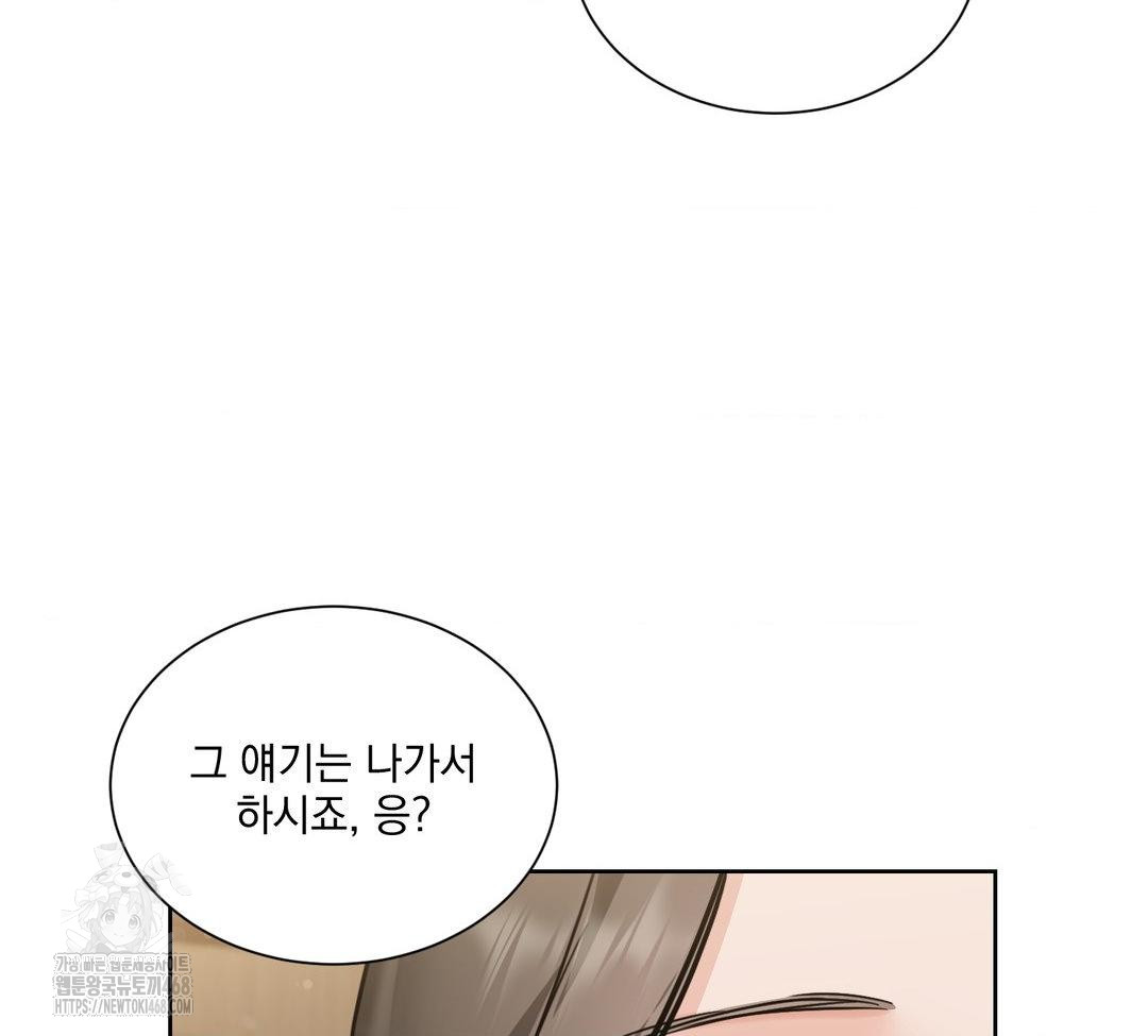 A Boss Who is So Kind to Me Raw - Chapter 32 Page 126