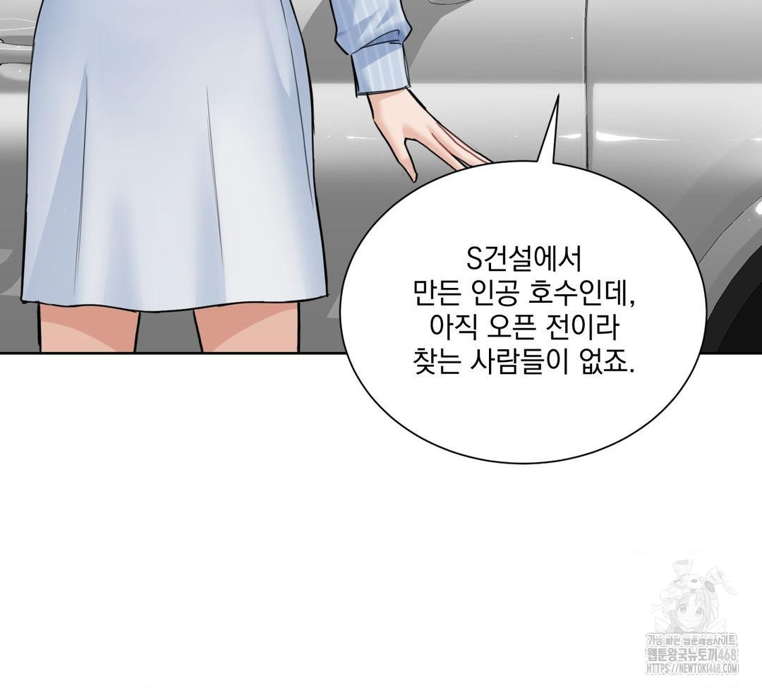 A Boss Who is So Kind to Me Raw - Chapter 32 Page 20