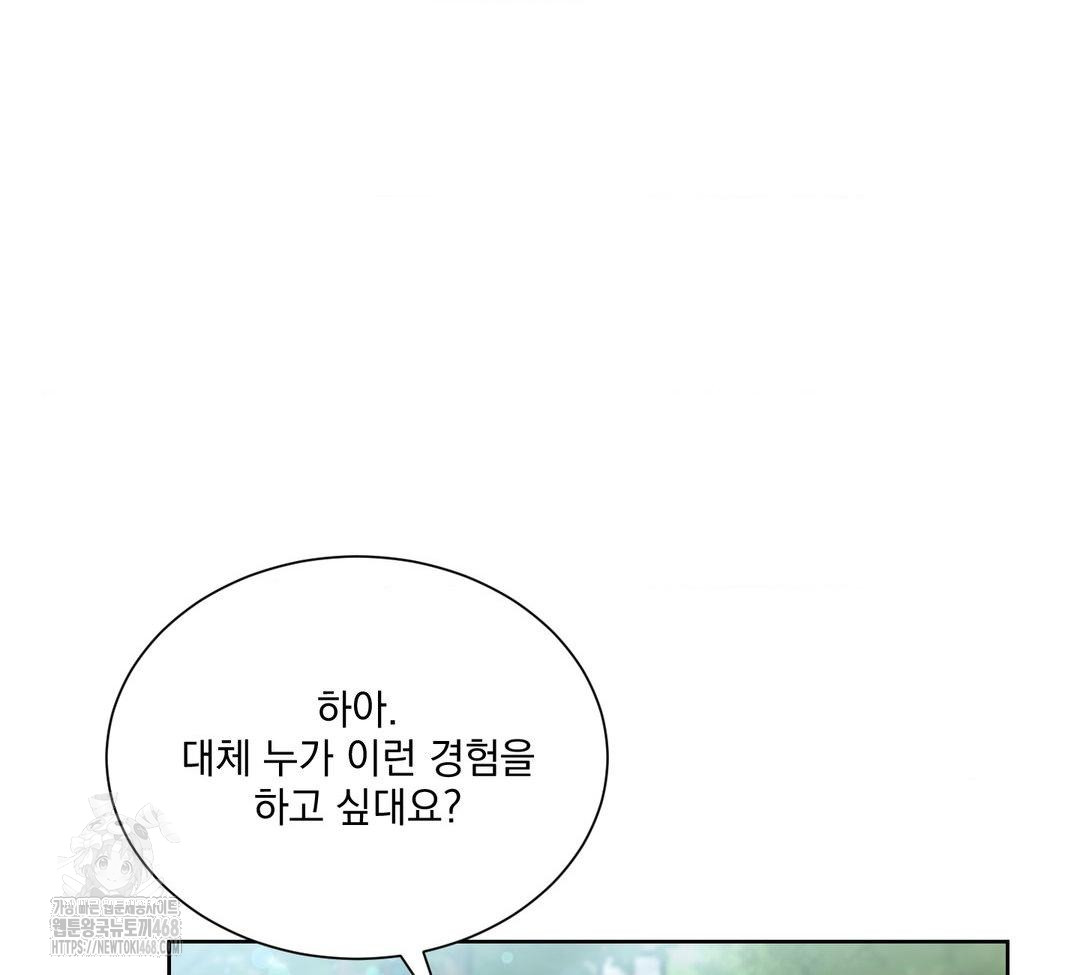 A Boss Who is So Kind to Me Raw - Chapter 32 Page 49