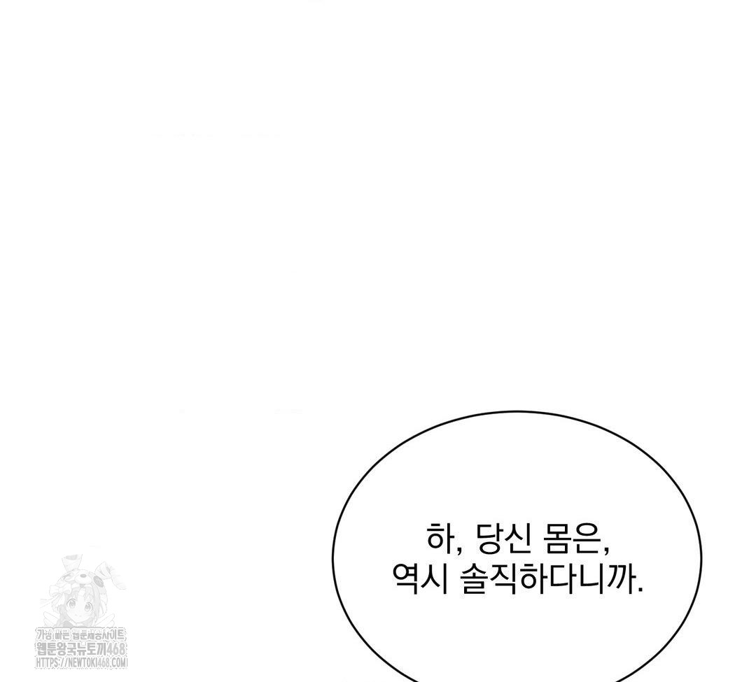 A Boss Who is So Kind to Me Raw - Chapter 32 Page 66