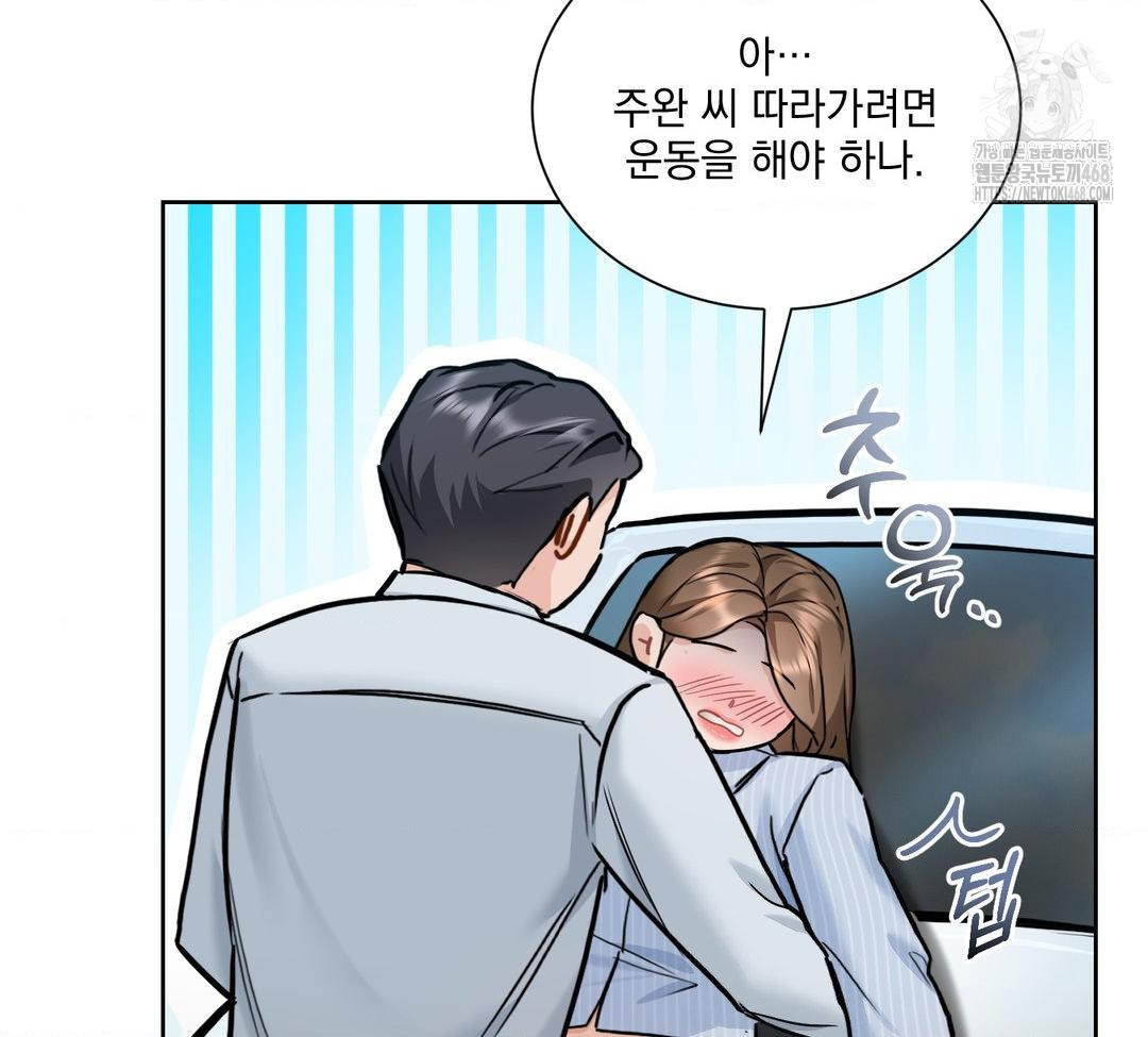 A Boss Who is So Kind to Me Raw - Chapter 32 Page 82