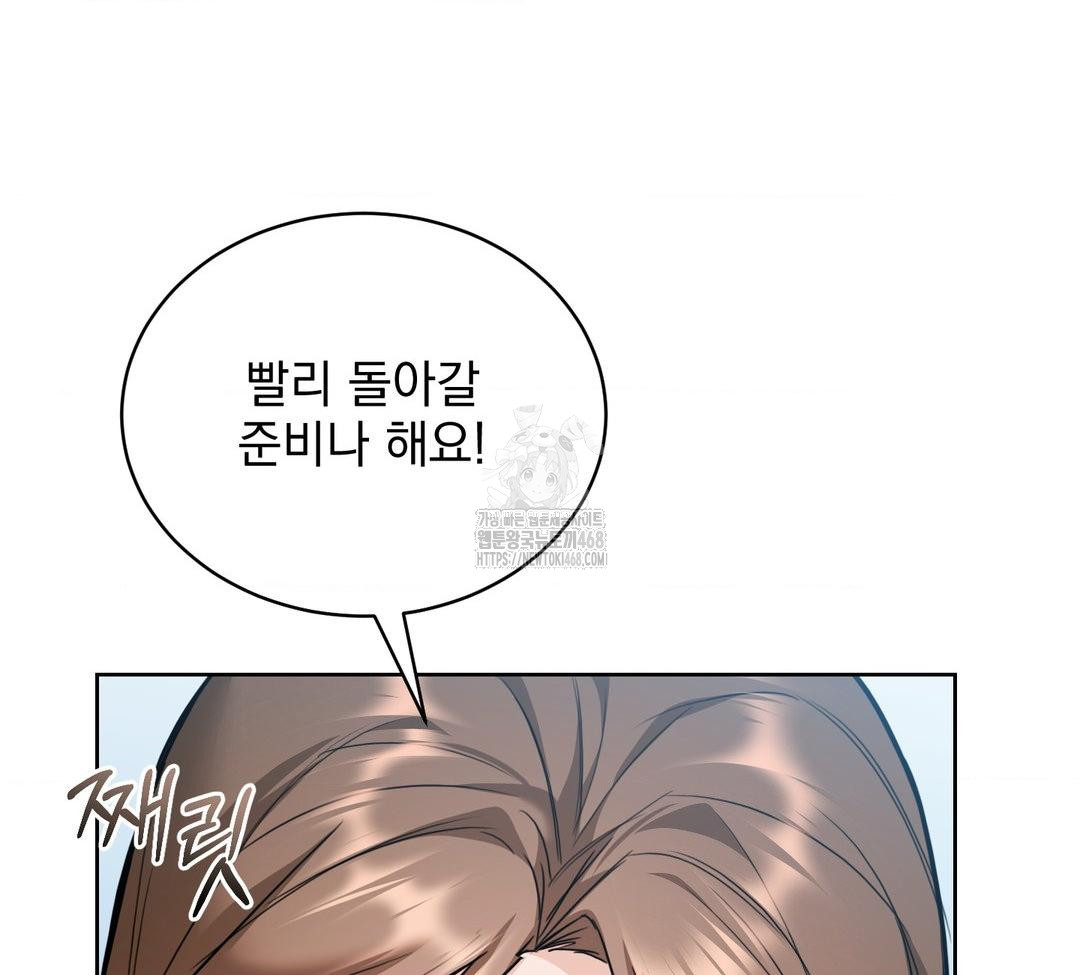 A Boss Who is So Kind to Me Raw - Chapter 32 Page 84