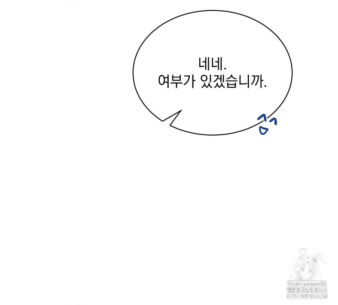 A Boss Who is So Kind to Me Raw - Chapter 32 Page 86