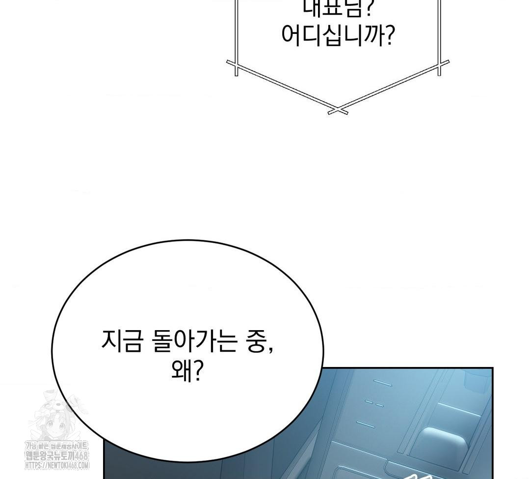 A Boss Who is So Kind to Me Raw - Chapter 32 Page 92