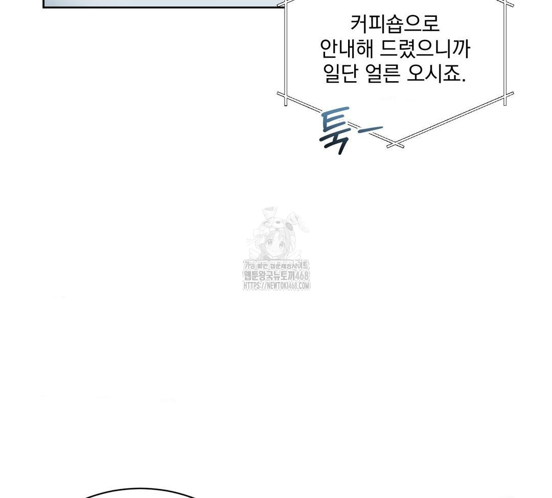 A Boss Who is So Kind to Me Raw - Chapter 32 Page 99