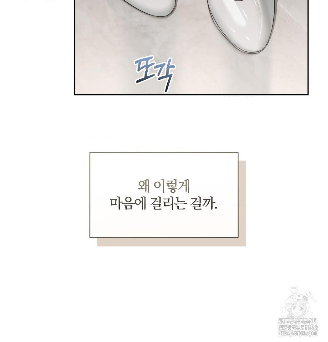 A Boss Who is So Kind to Me Raw - Chapter 33 Page 10