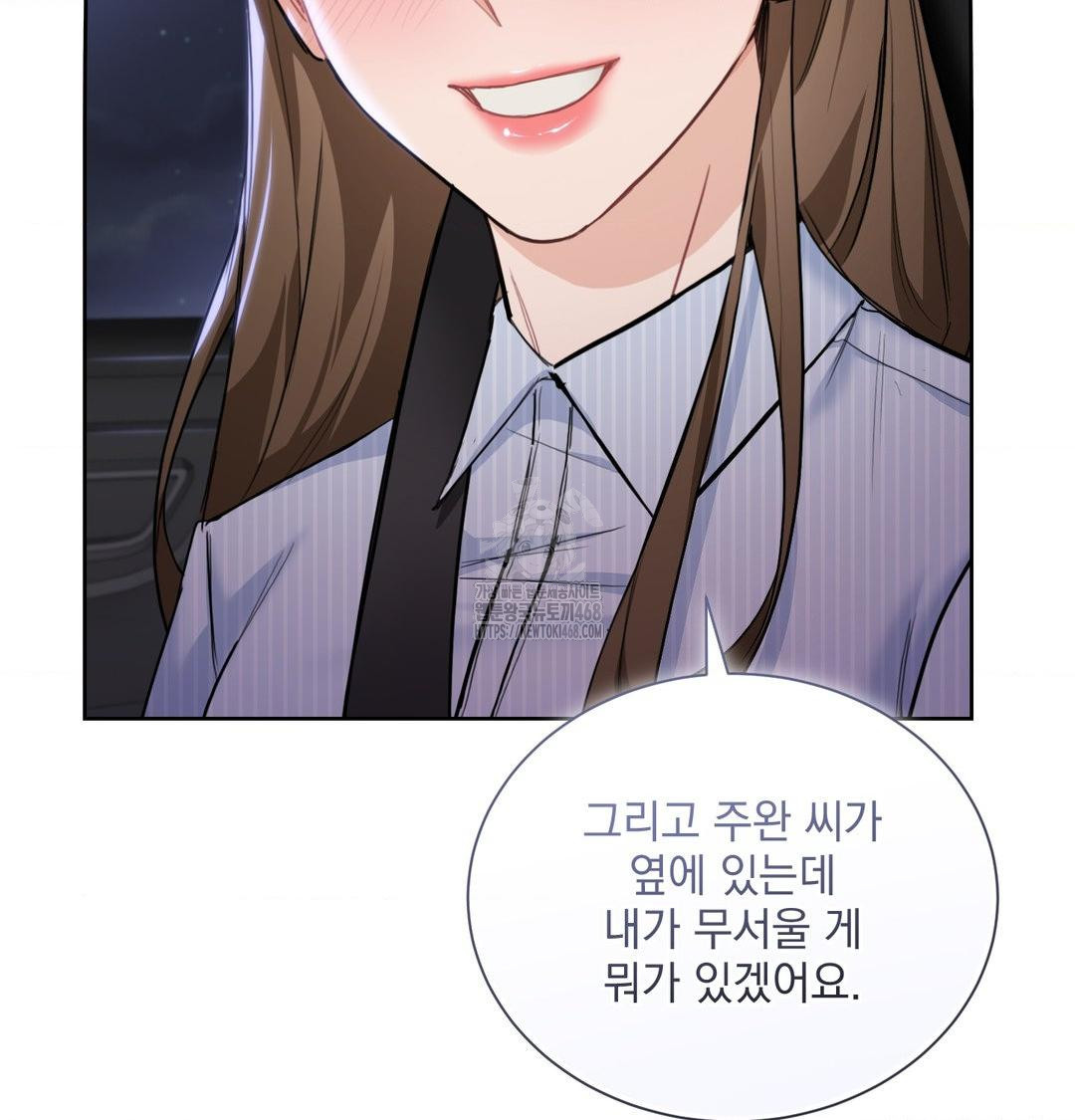 A Boss Who is So Kind to Me Raw - Chapter 33 Page 100