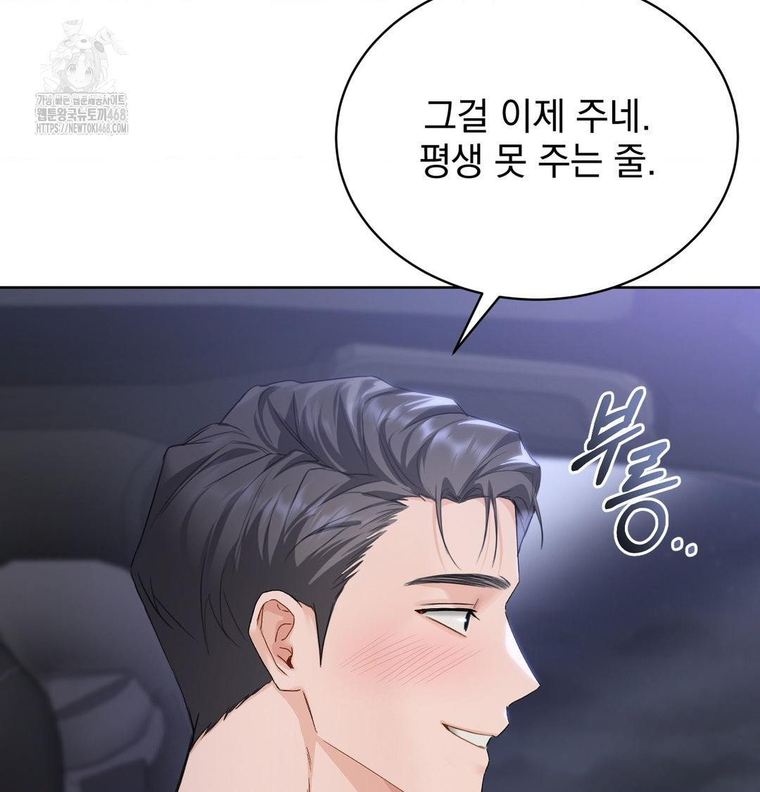 A Boss Who is So Kind to Me Raw - Chapter 33 Page 107