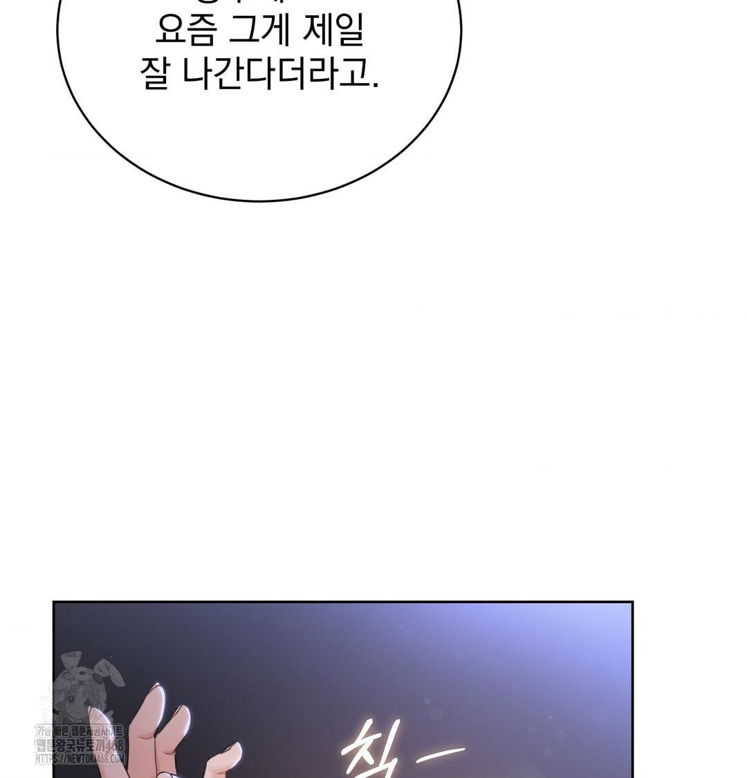 A Boss Who is So Kind to Me Raw - Chapter 33 Page 109