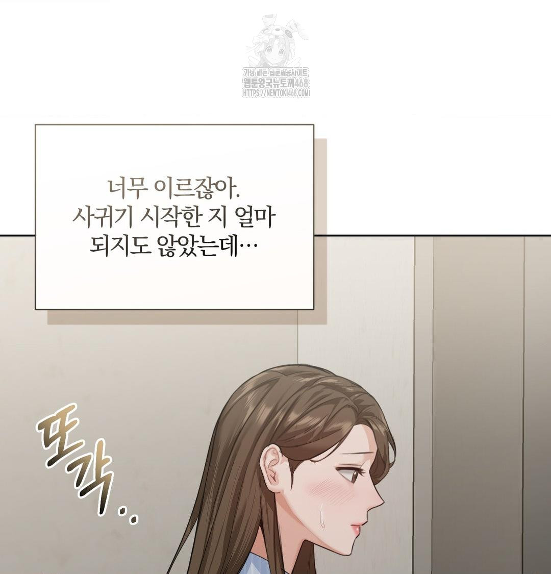 A Boss Who is So Kind to Me Raw - Chapter 33 Page 11