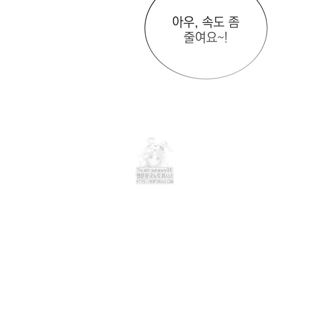 A Boss Who is So Kind to Me Raw - Chapter 33 Page 119