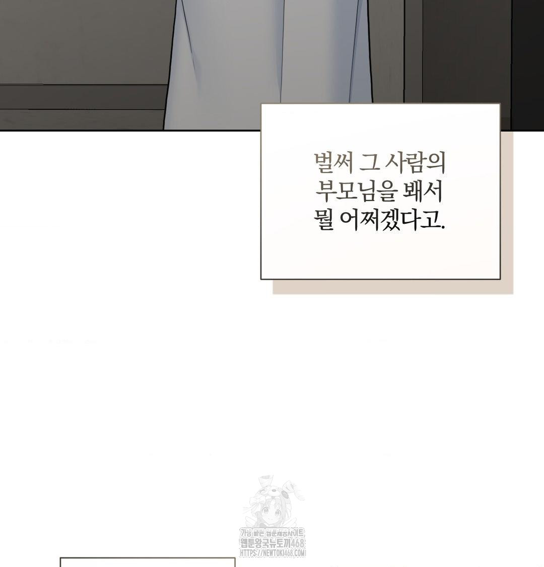 A Boss Who is So Kind to Me Raw - Chapter 33 Page 13