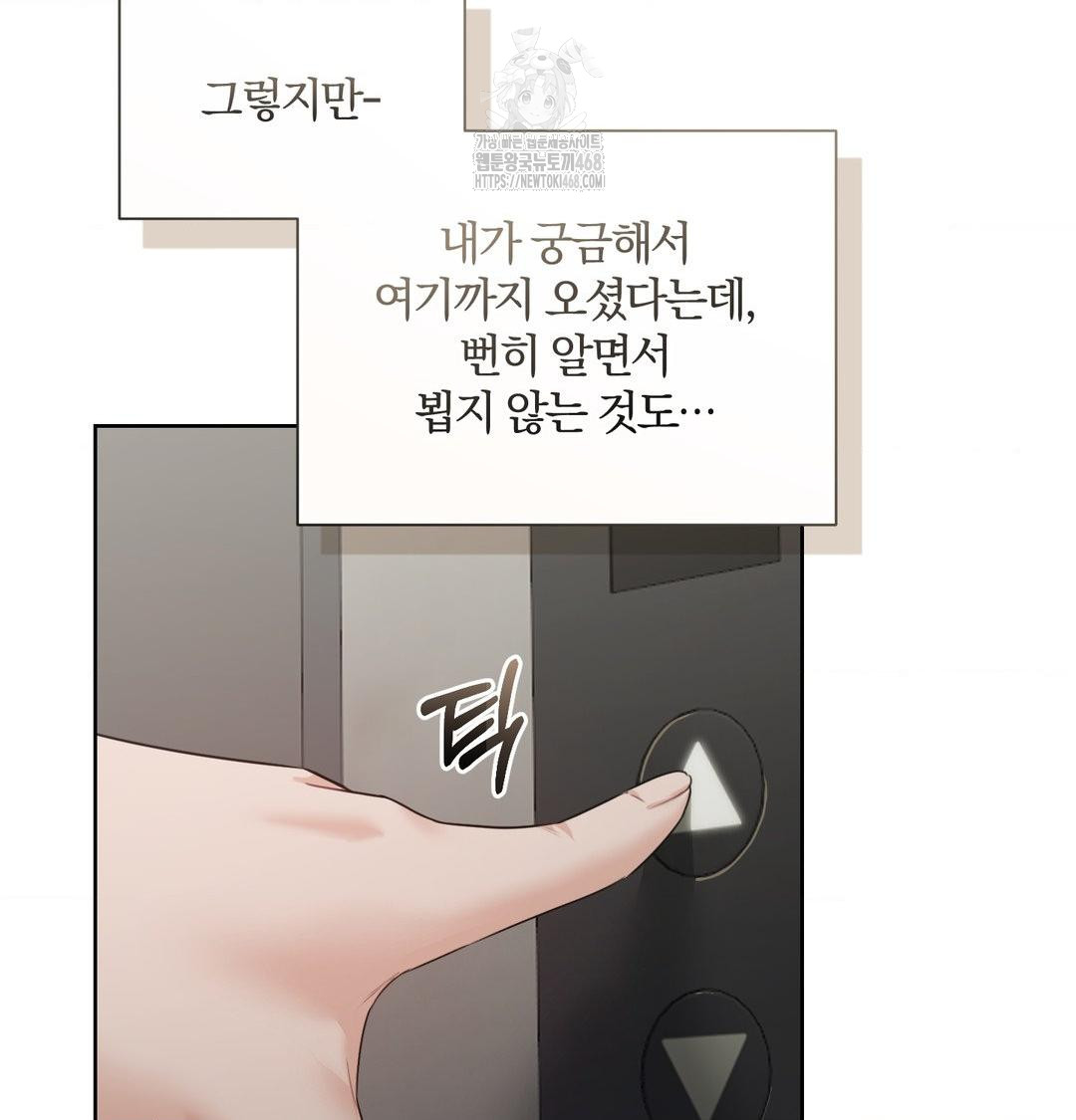 A Boss Who is So Kind to Me Raw - Chapter 33 Page 14