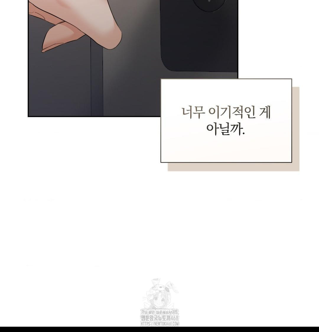 A Boss Who is So Kind to Me Raw - Chapter 33 Page 15