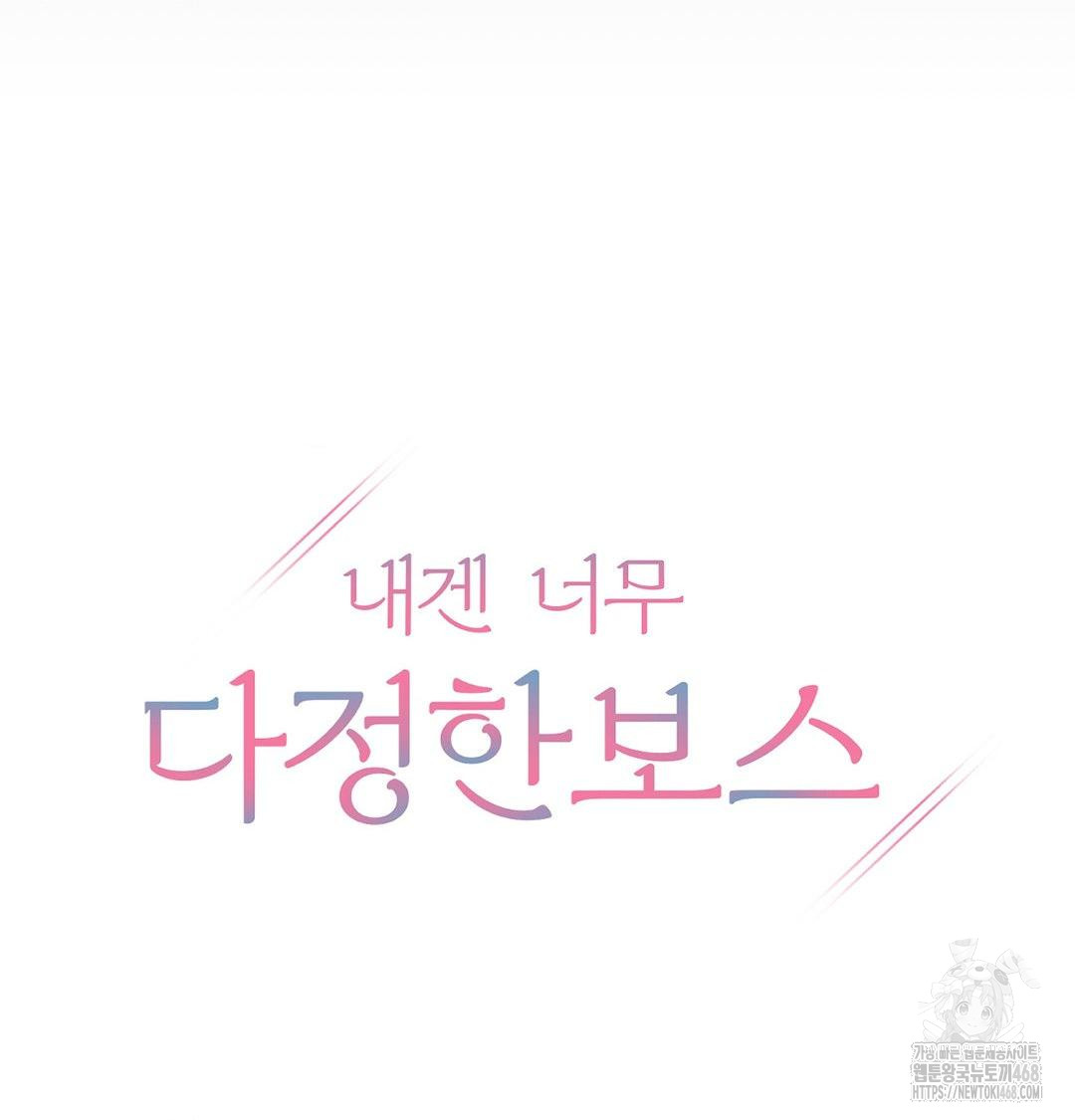 A Boss Who is So Kind to Me Raw - Chapter 33 Page 31