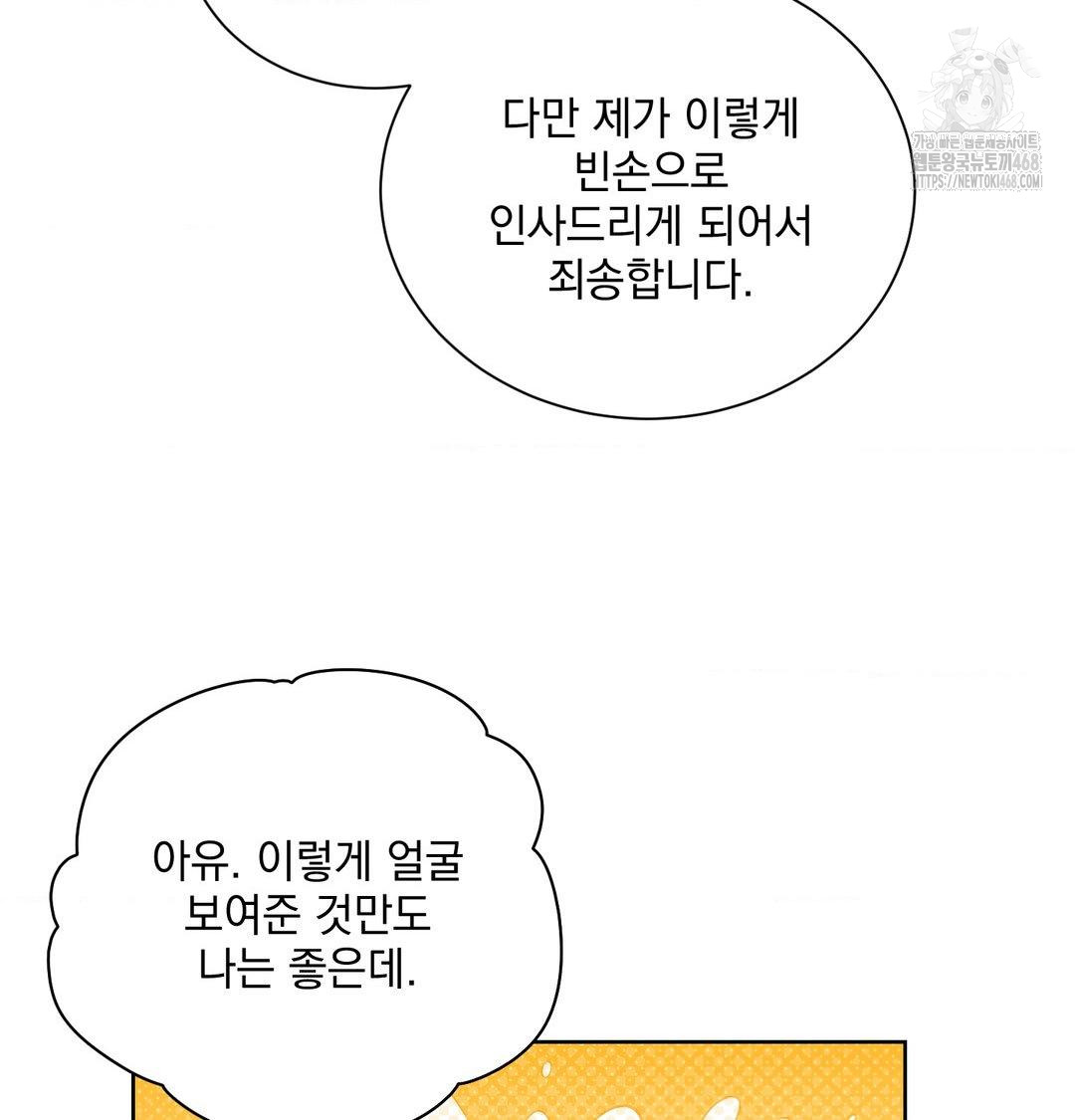 A Boss Who is So Kind to Me Raw - Chapter 33 Page 42