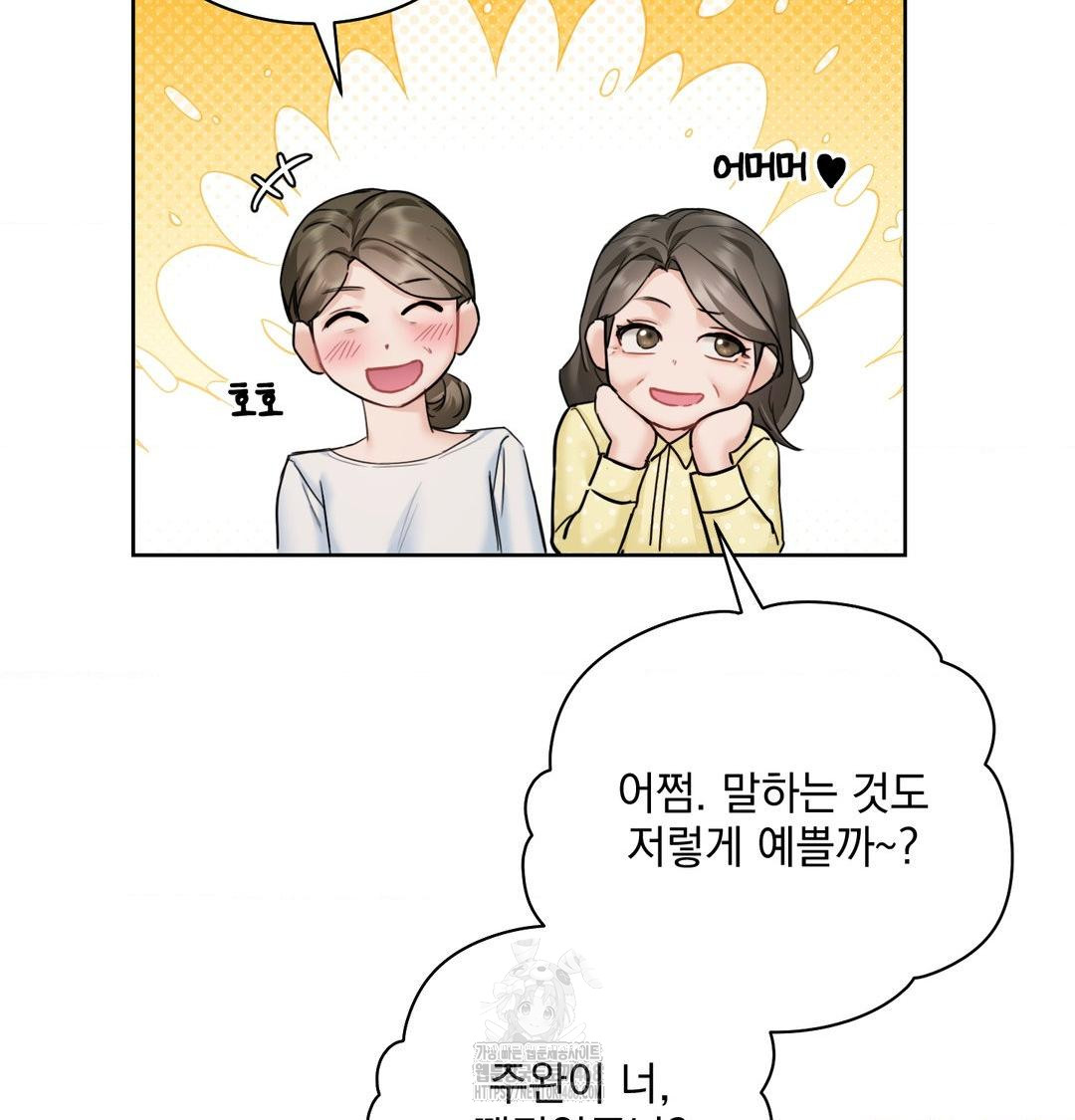 A Boss Who is So Kind to Me Raw - Chapter 33 Page 43