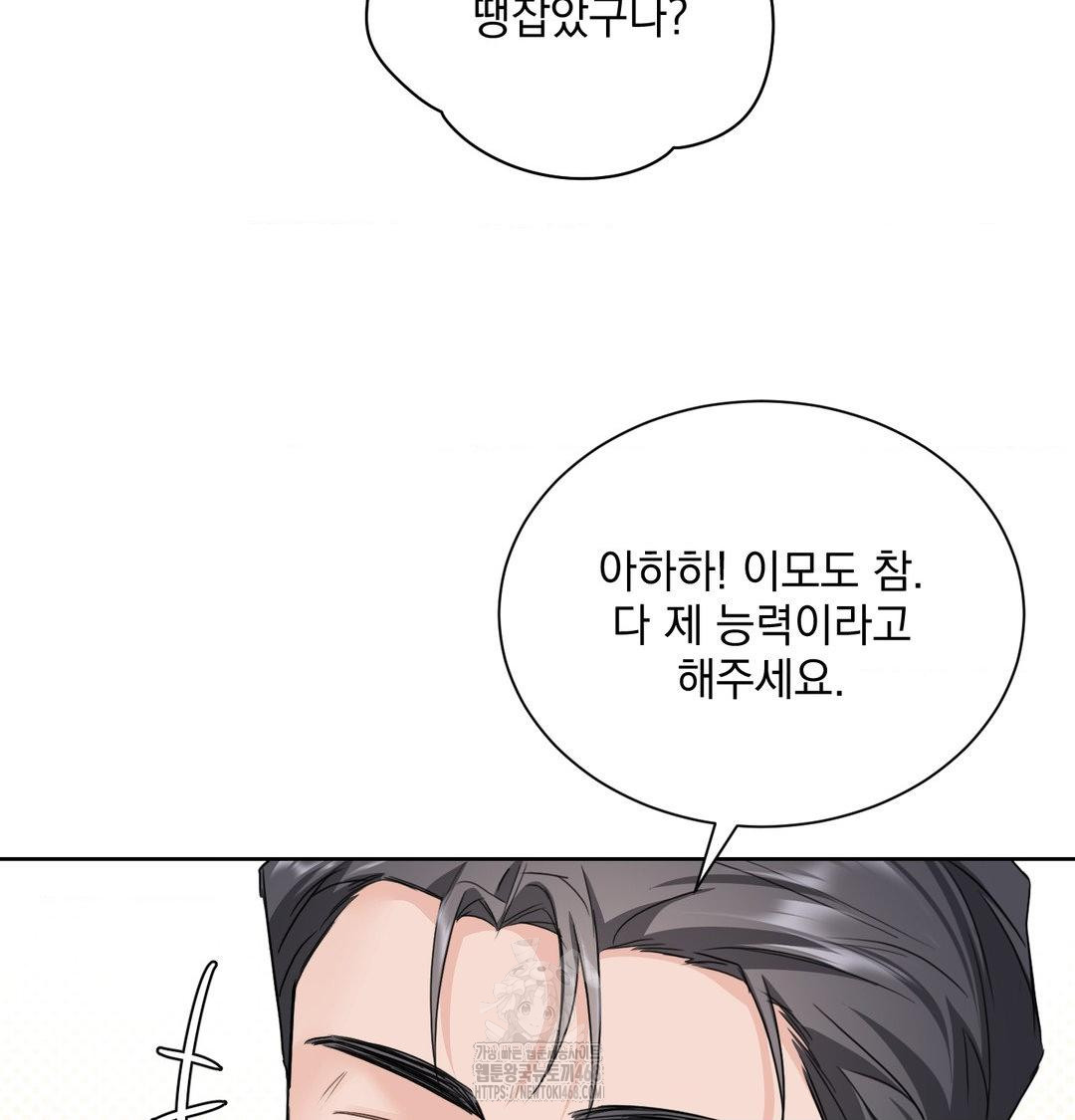 A Boss Who is So Kind to Me Raw - Chapter 33 Page 44