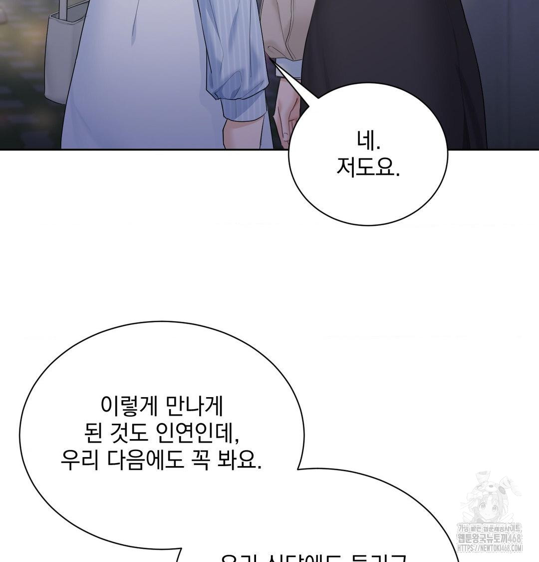 A Boss Who is So Kind to Me Raw - Chapter 33 Page 54