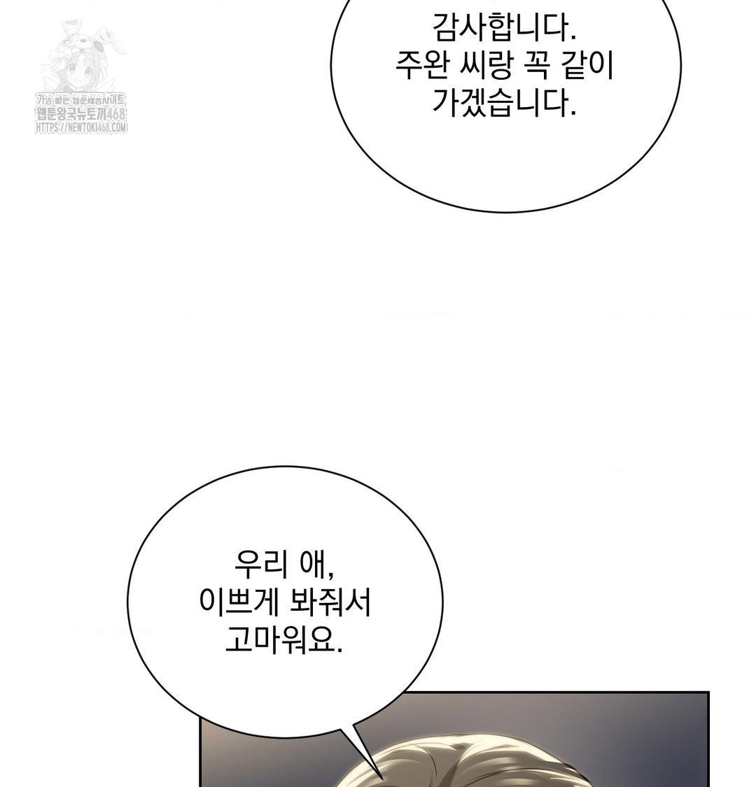 A Boss Who is So Kind to Me Raw - Chapter 33 Page 56