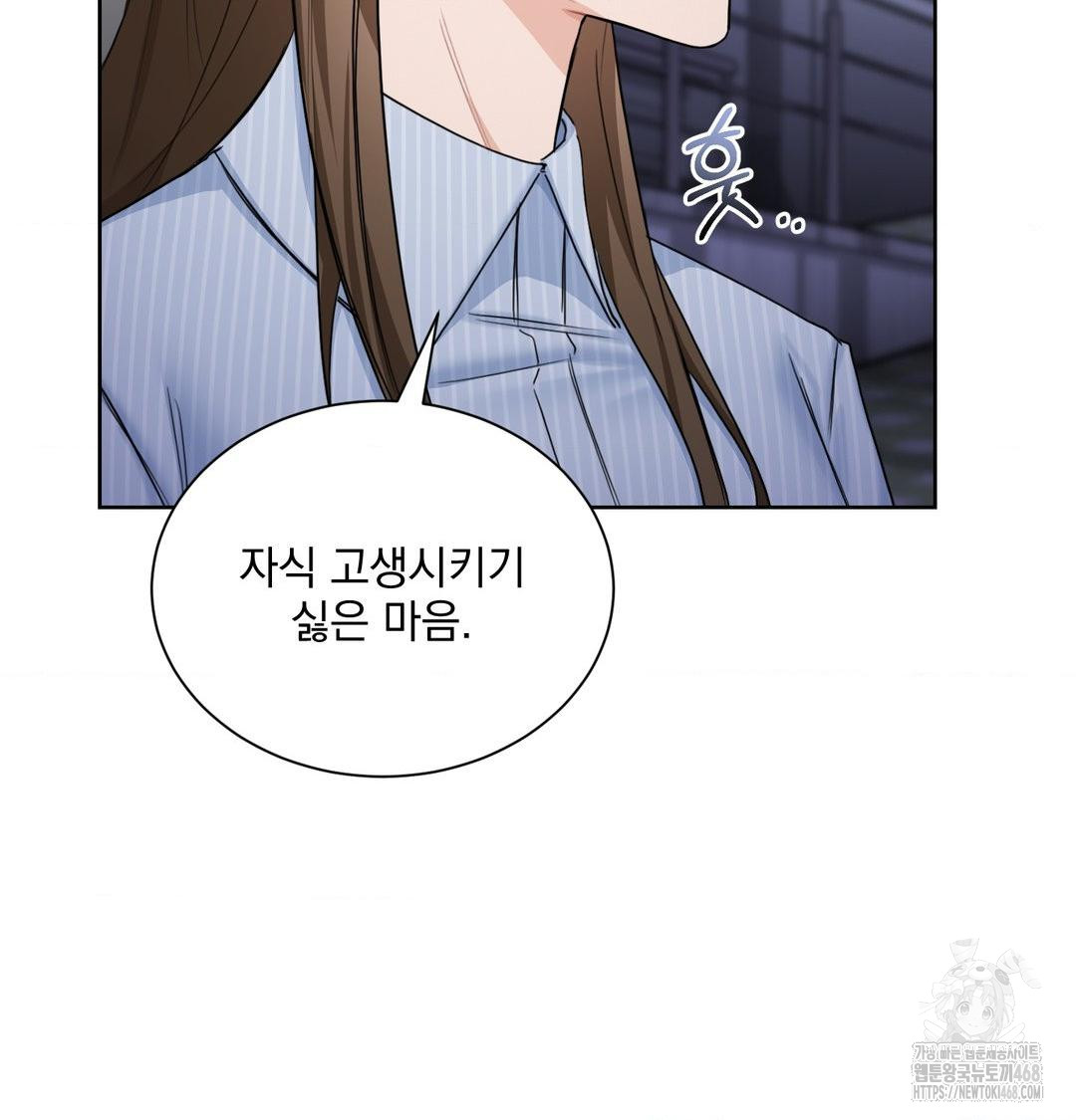 A Boss Who is So Kind to Me Raw - Chapter 33 Page 68