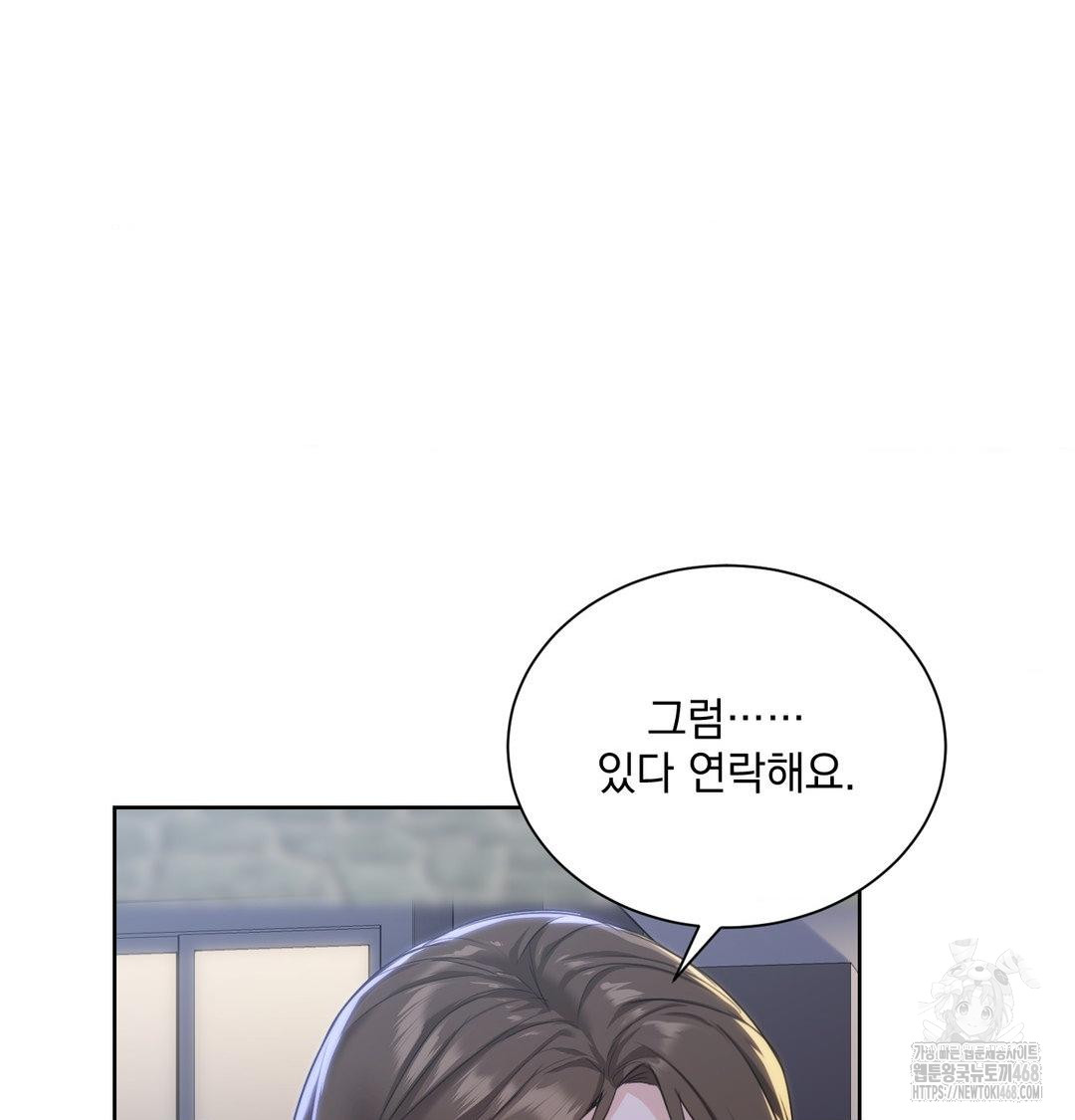 A Boss Who is So Kind to Me Raw - Chapter 33 Page 7