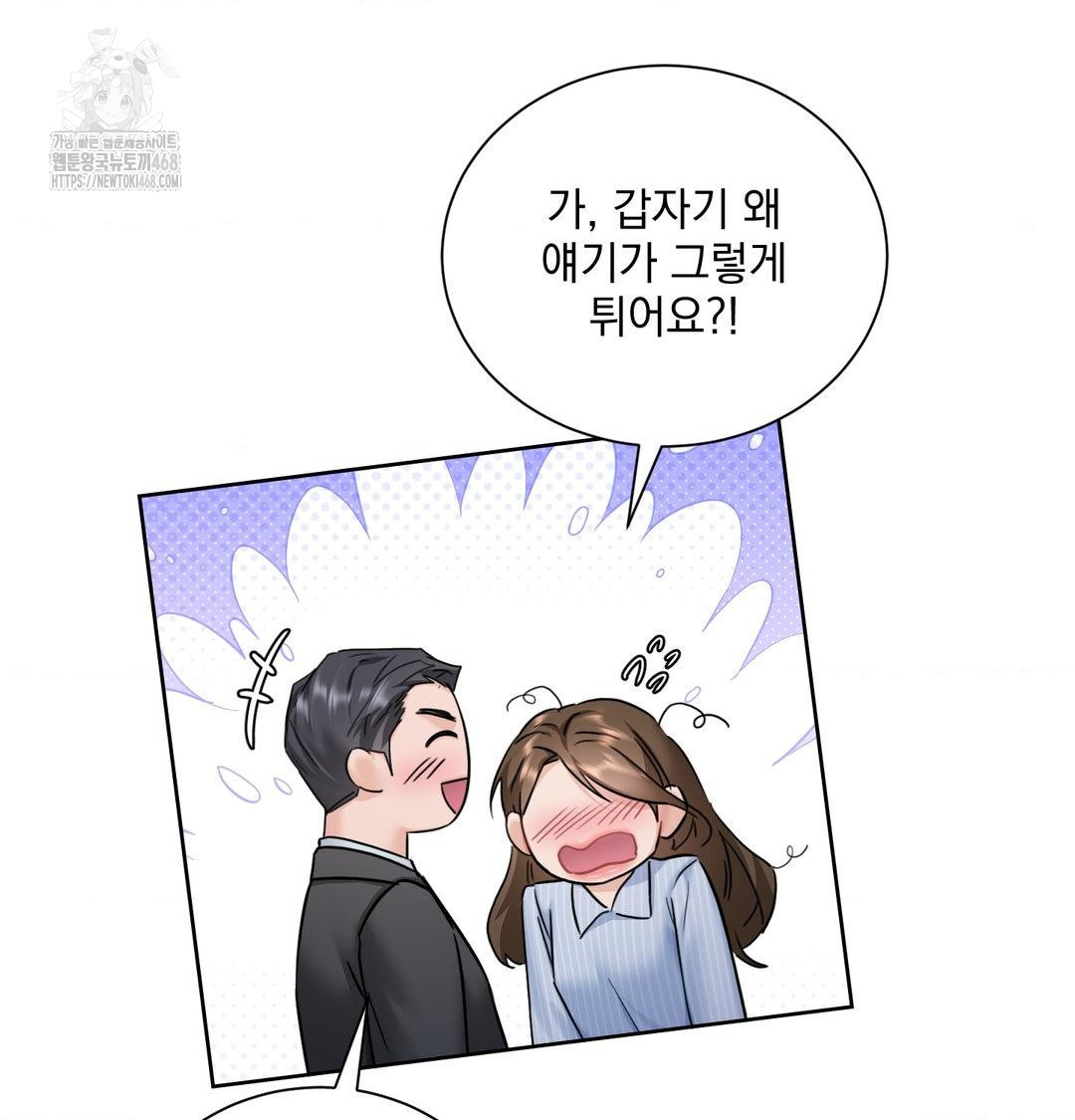 A Boss Who is So Kind to Me Raw - Chapter 33 Page 71