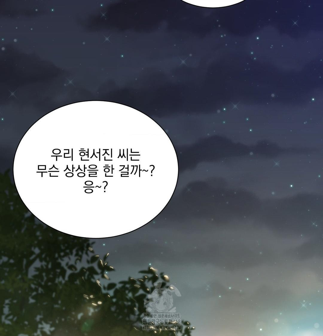 A Boss Who is So Kind to Me Raw - Chapter 33 Page 73