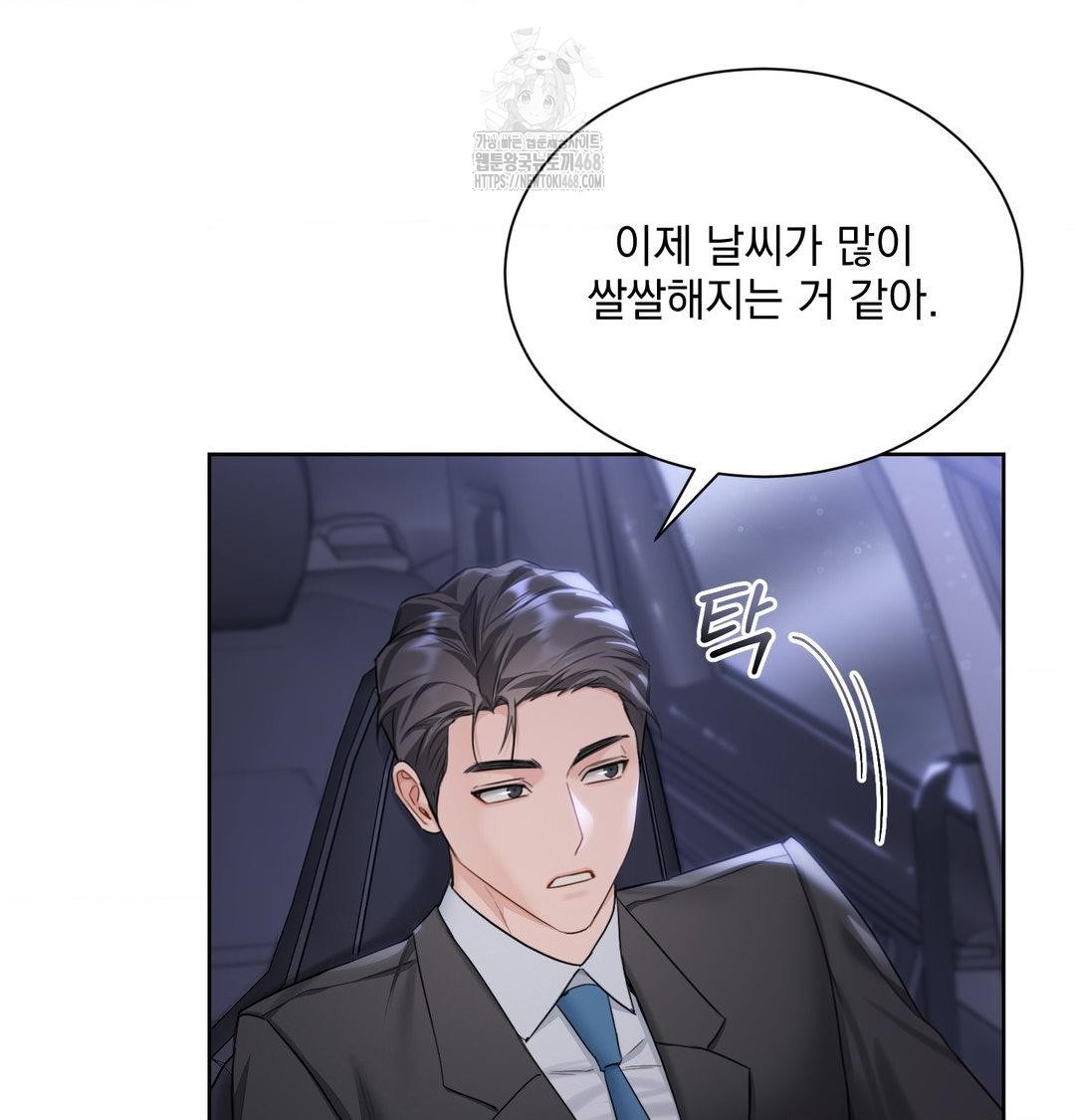 A Boss Who is So Kind to Me Raw - Chapter 33 Page 75