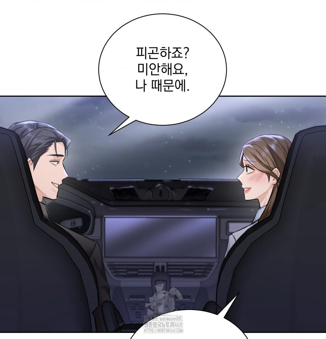 A Boss Who is So Kind to Me Raw - Chapter 33 Page 77