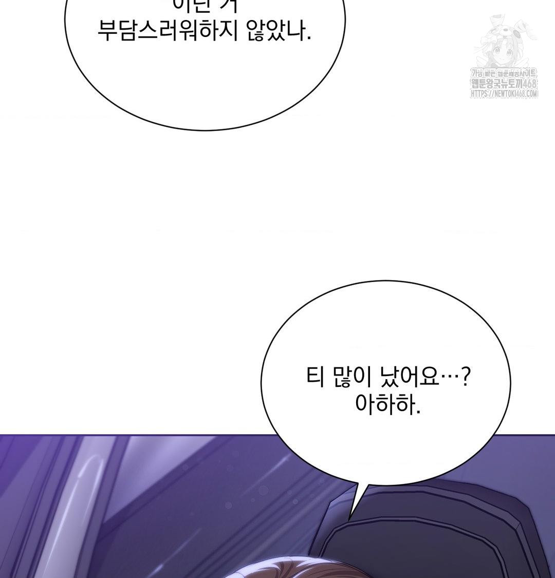 A Boss Who is So Kind to Me Raw - Chapter 33 Page 80