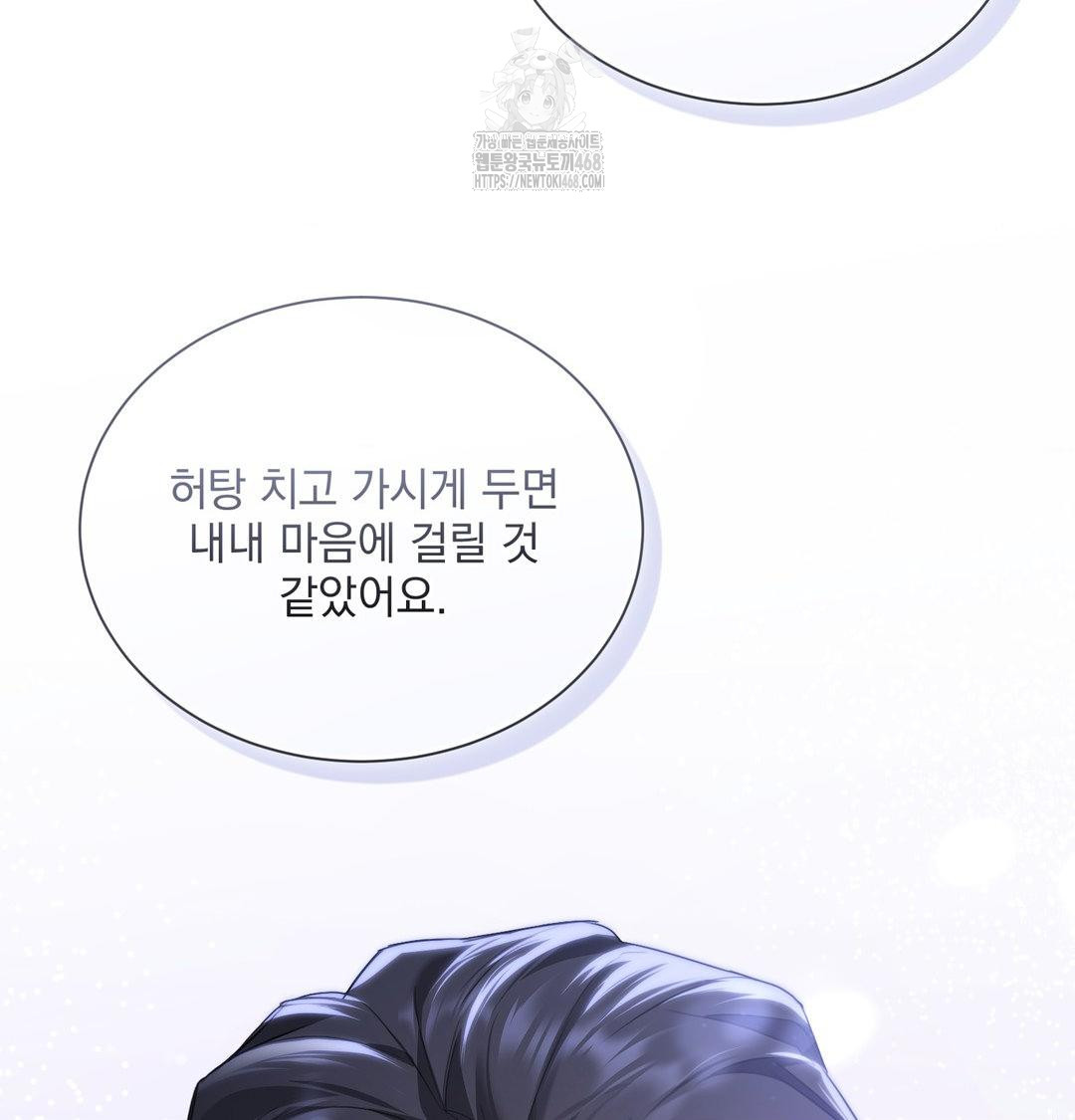 A Boss Who is So Kind to Me Raw - Chapter 33 Page 83