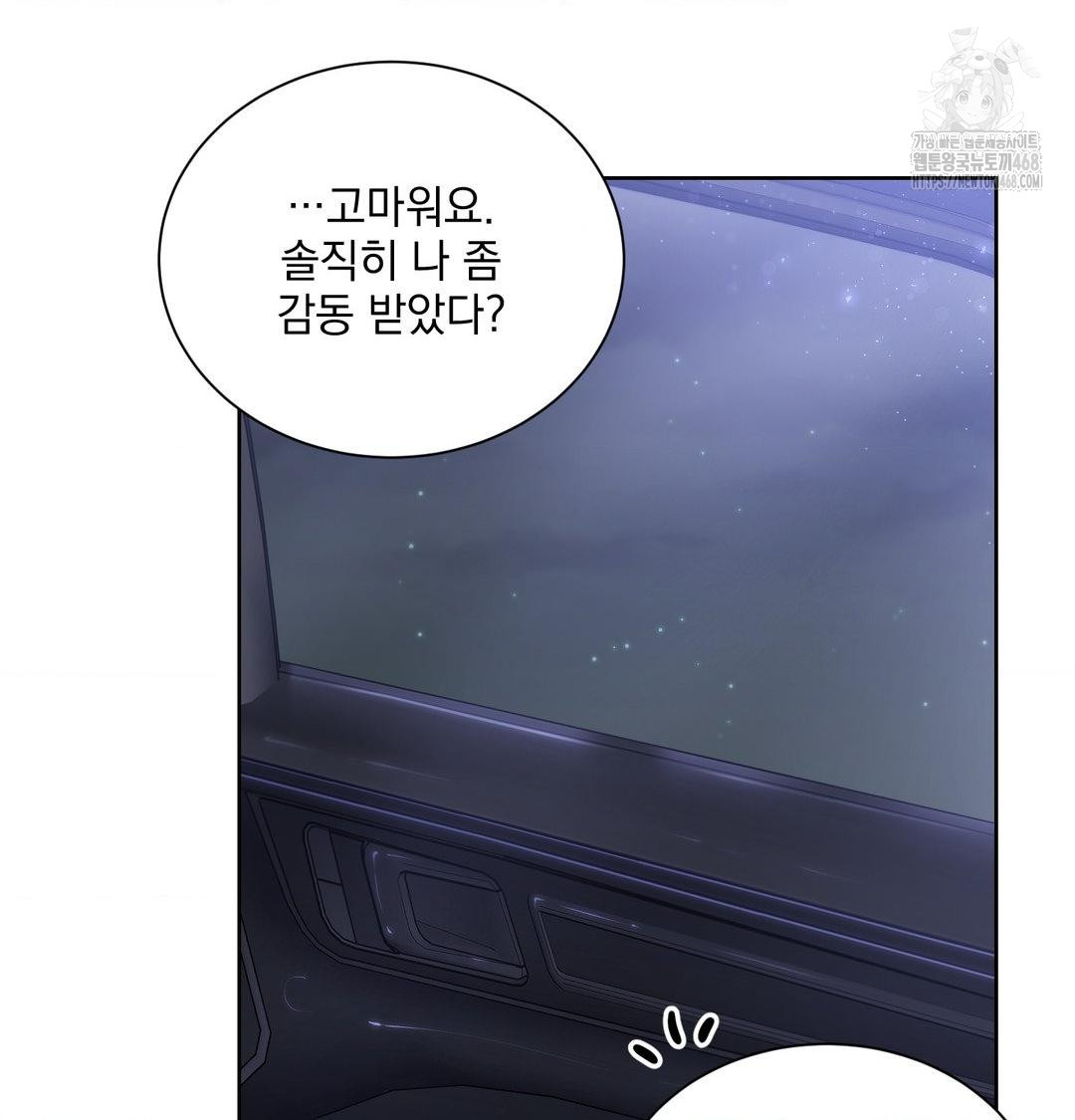 A Boss Who is So Kind to Me Raw - Chapter 33 Page 86