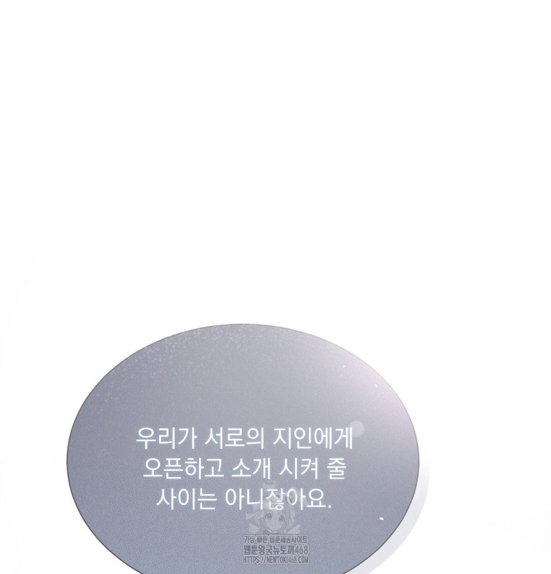 A Boss Who is So Kind to Me Raw - Chapter 33 Page 88