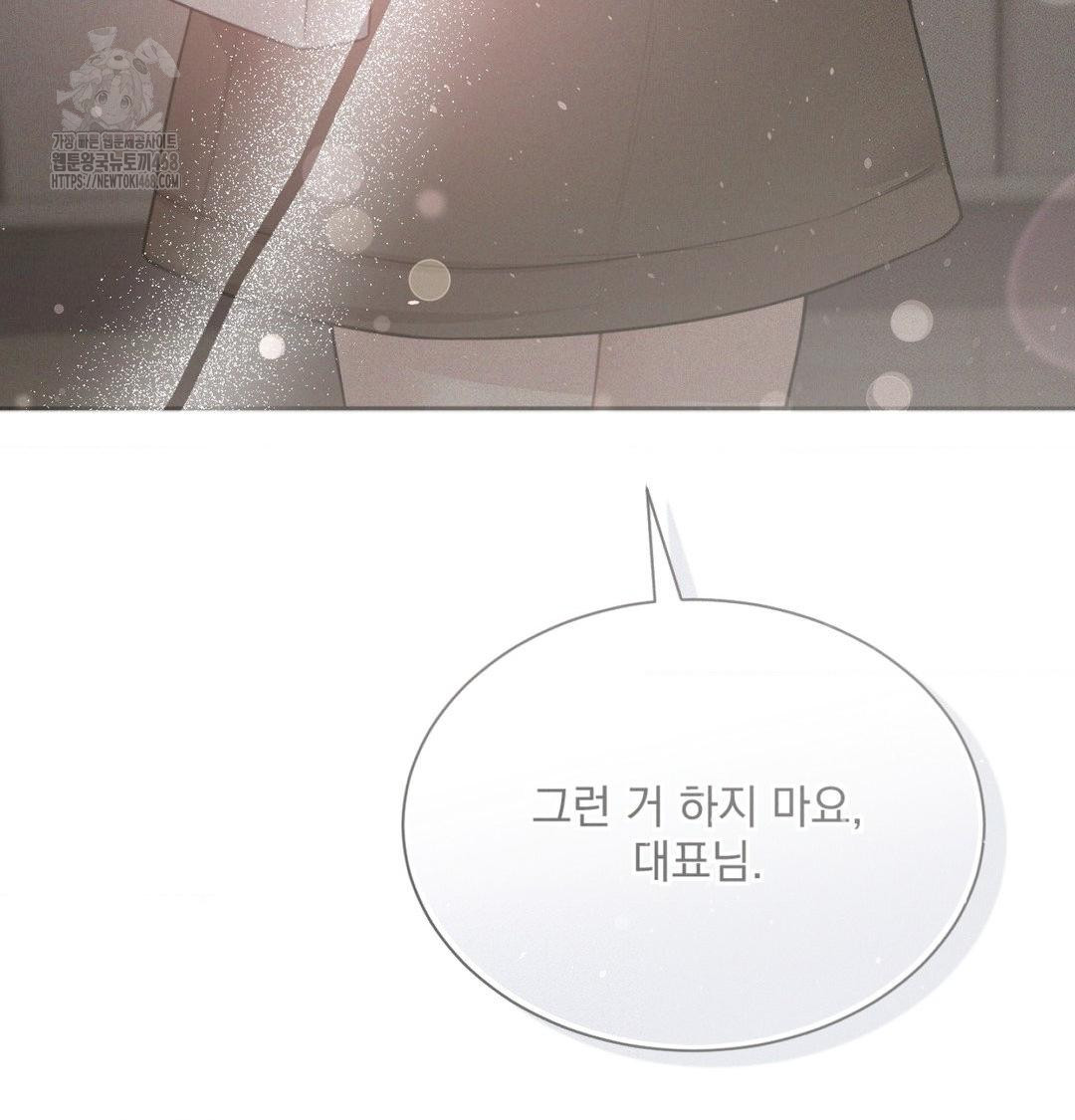 A Boss Who is So Kind to Me Raw - Chapter 33 Page 91