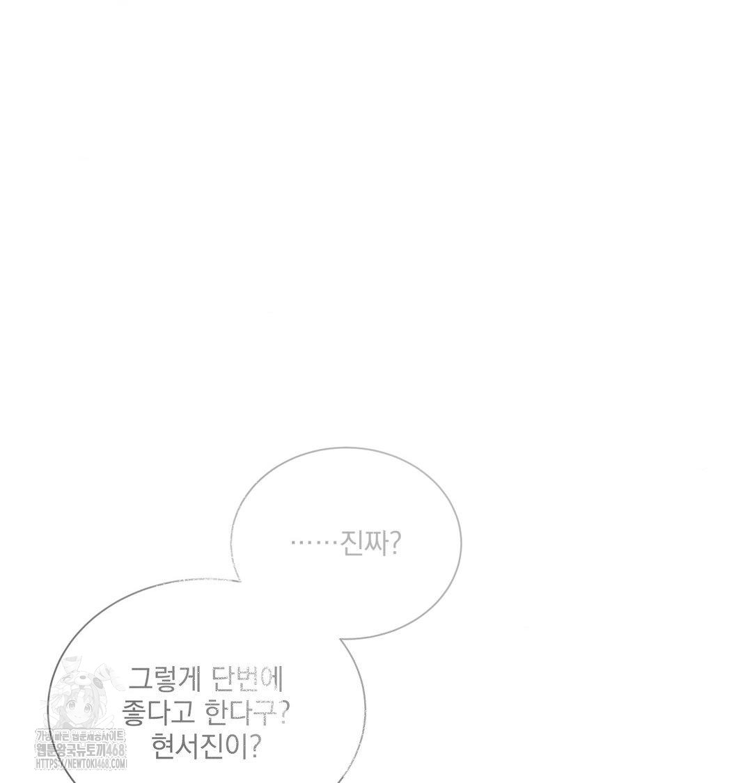 A Boss Who is So Kind to Me Raw - Chapter 33 Page 92