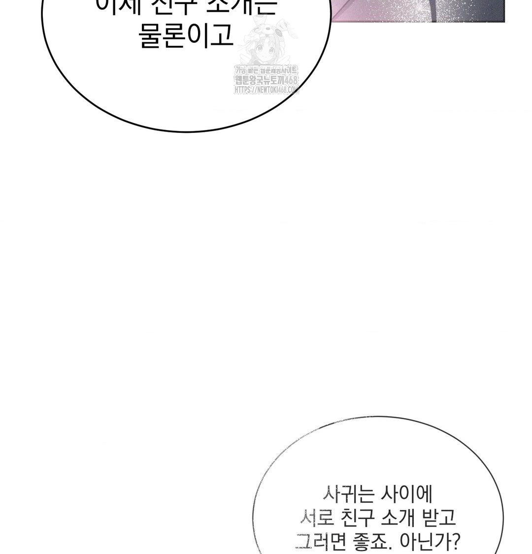 A Boss Who is So Kind to Me Raw - Chapter 33 Page 94