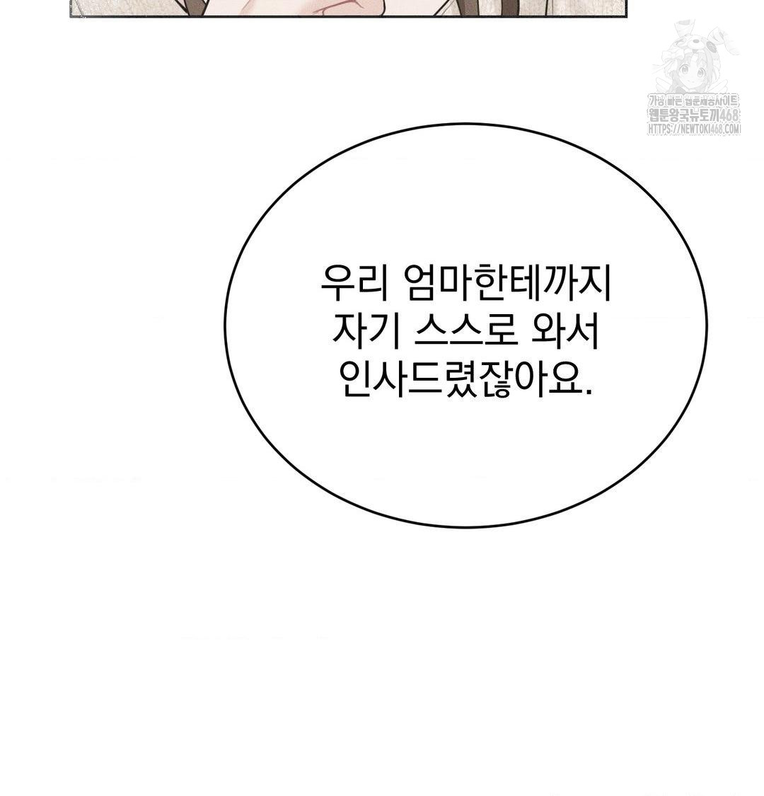 A Boss Who is So Kind to Me Raw - Chapter 33 Page 96