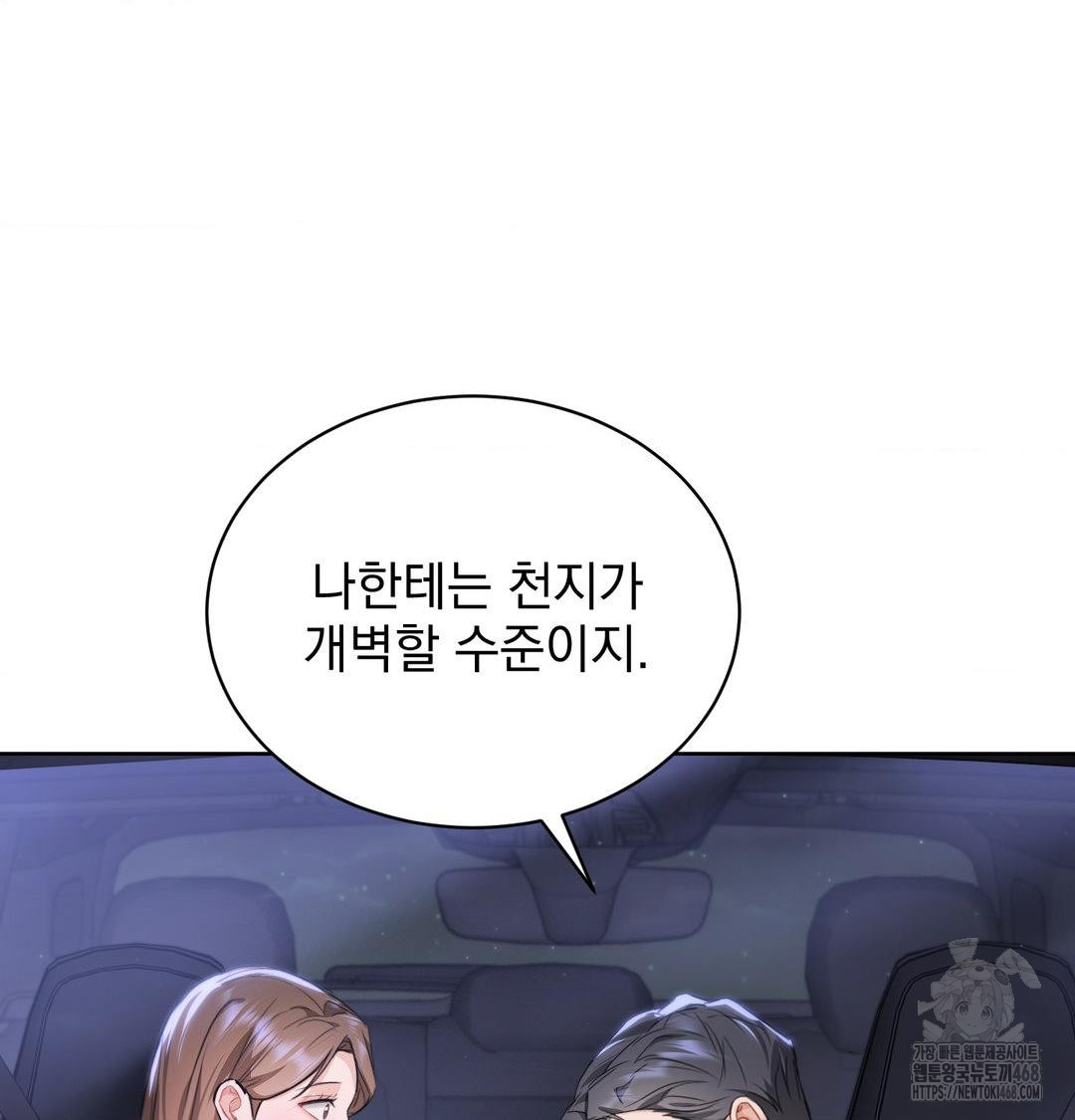 A Boss Who is So Kind to Me Raw - Chapter 33 Page 97