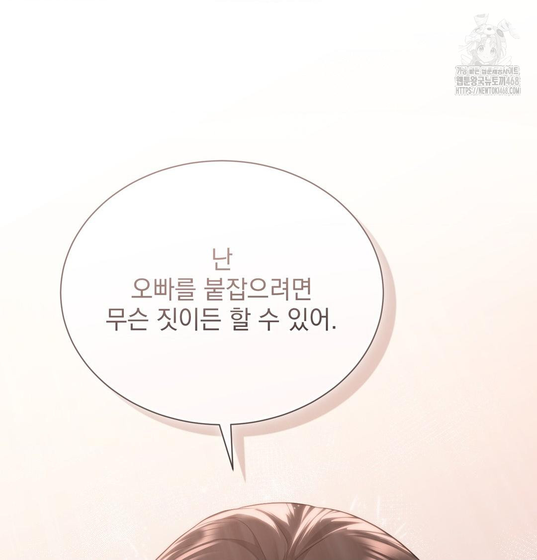 A Boss Who is So Kind to Me Raw - Chapter 34 Page 101