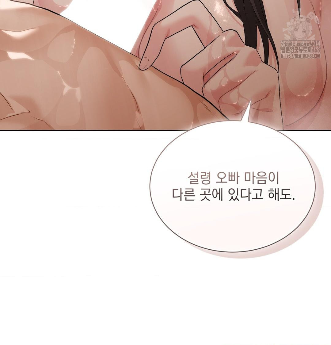 A Boss Who is So Kind to Me Raw - Chapter 34 Page 103