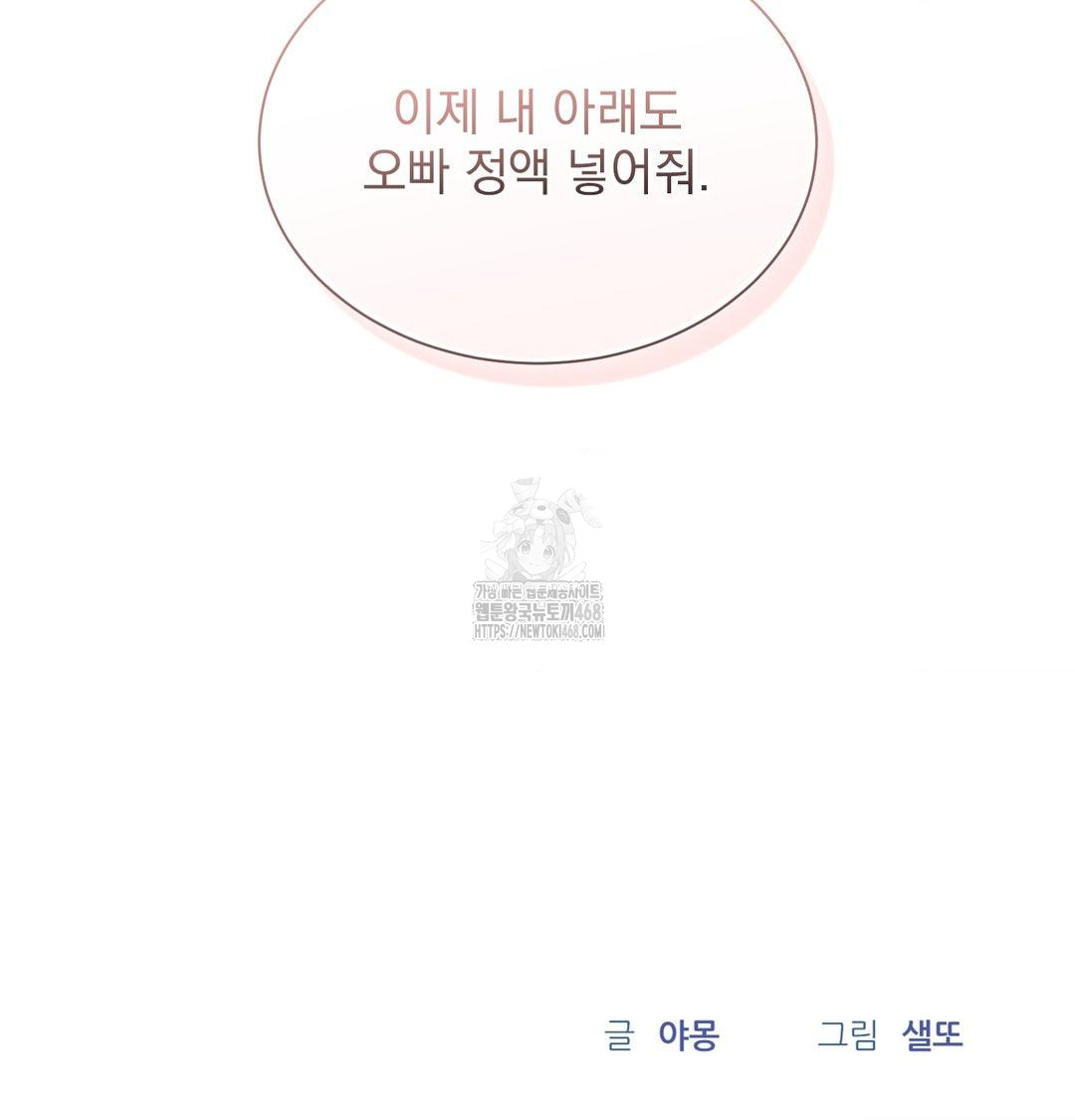 A Boss Who is So Kind to Me Raw - Chapter 34 Page 130